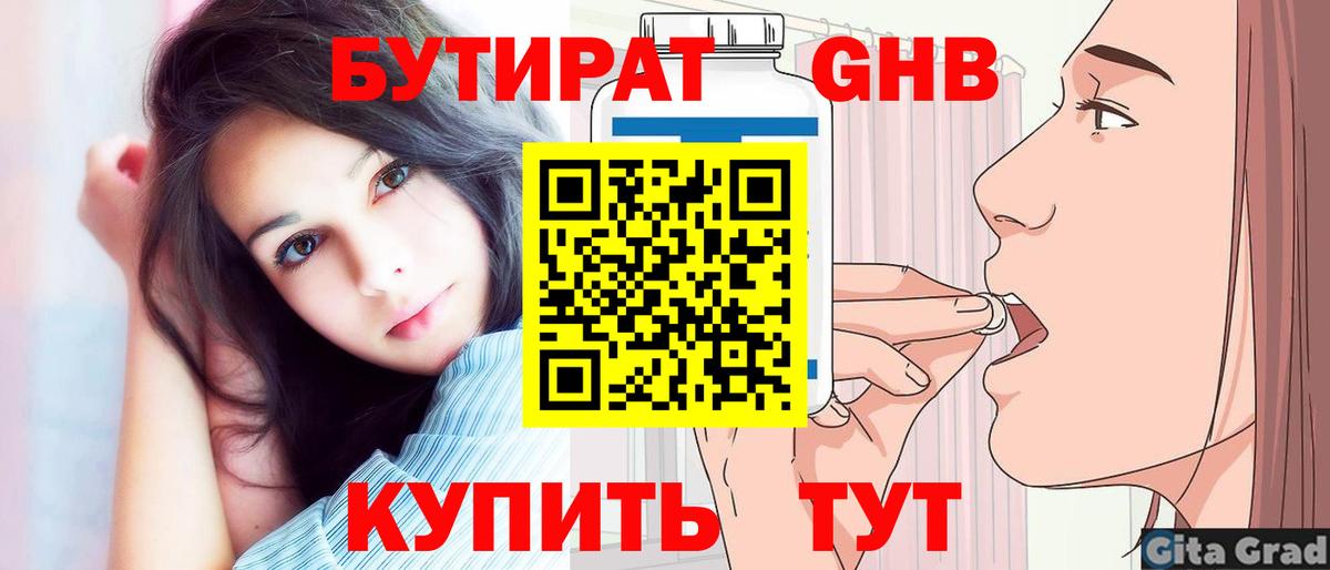 БУТИРАТ 99%  Вход с VPN  Новокуйбышевск 