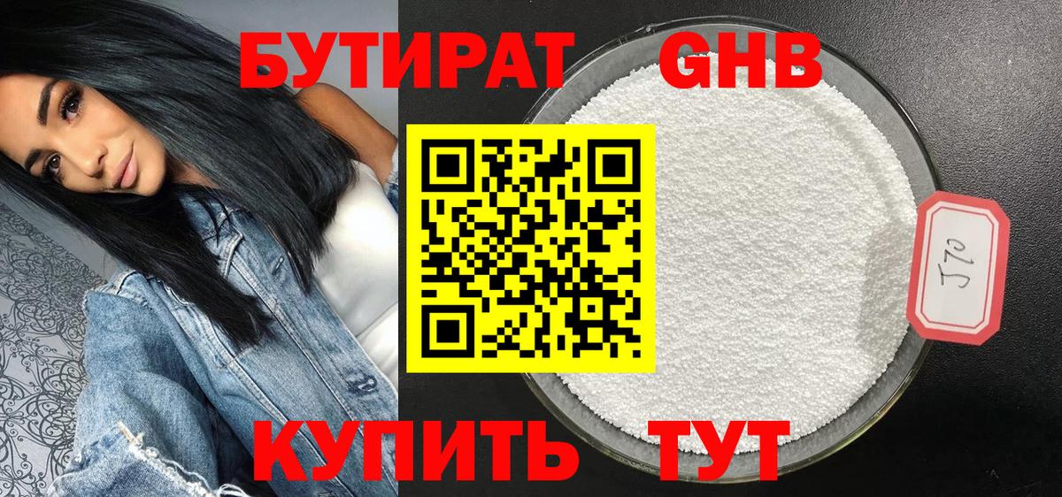 Бутират буратино Новокуйбышевск
