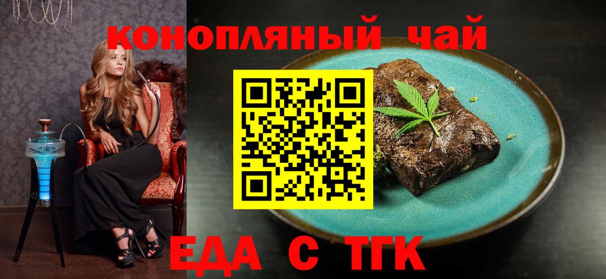 Новокуйбышевск  Еда ТГК марихуана  Вход с VPN 
