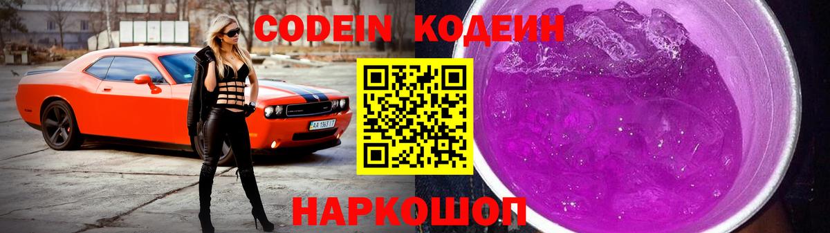 Codein Purple Drank Новокуйбышевск