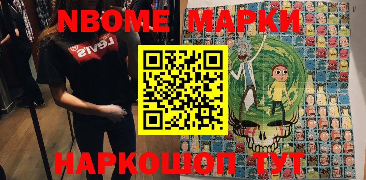 Марки 25I-NBOMe 1500мкг Новокуйбышевск