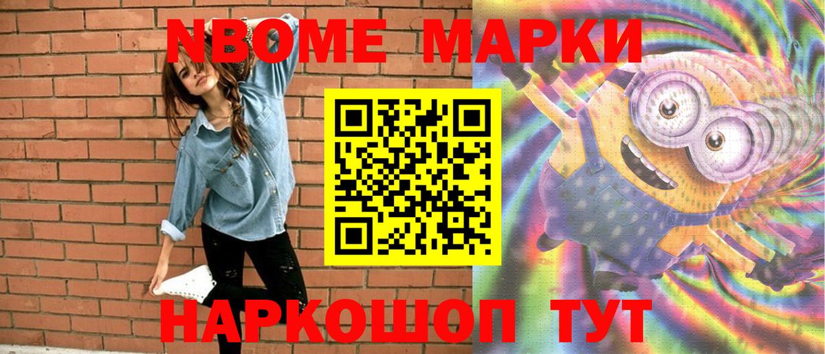 Новокуйбышевск  Марки NBOMe 1,8мг  Наркотические марки  Вход с VPN 
